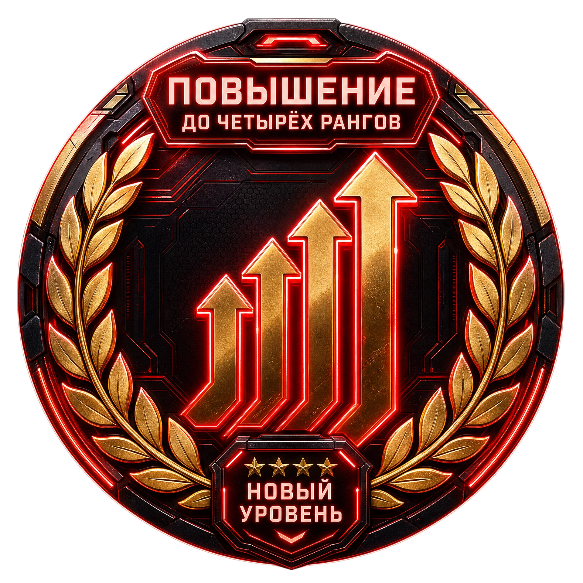 Легенда Разрядов: Четыре Разряда
